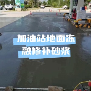 綦江水泥地面快速修复剂
